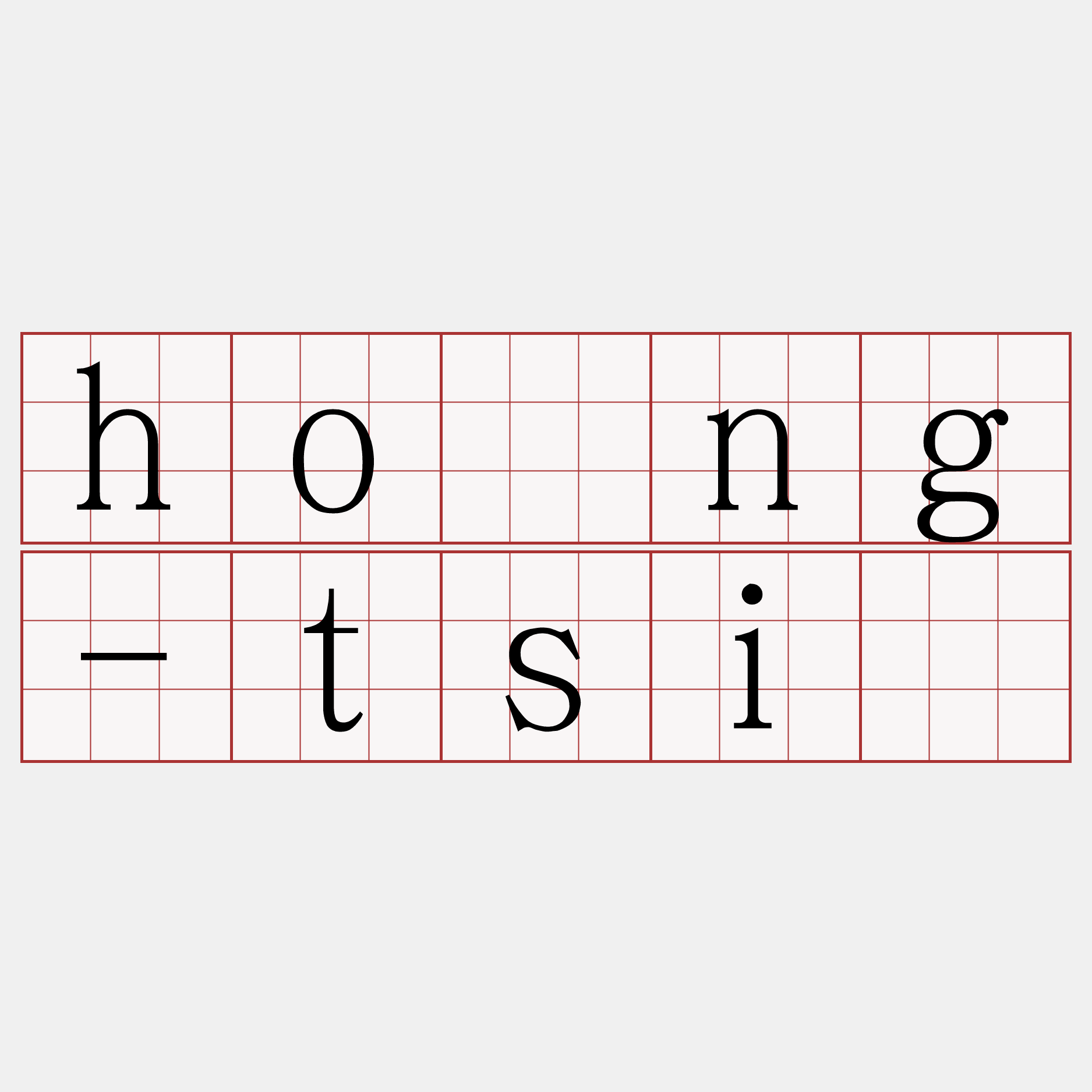 hōng-tsí