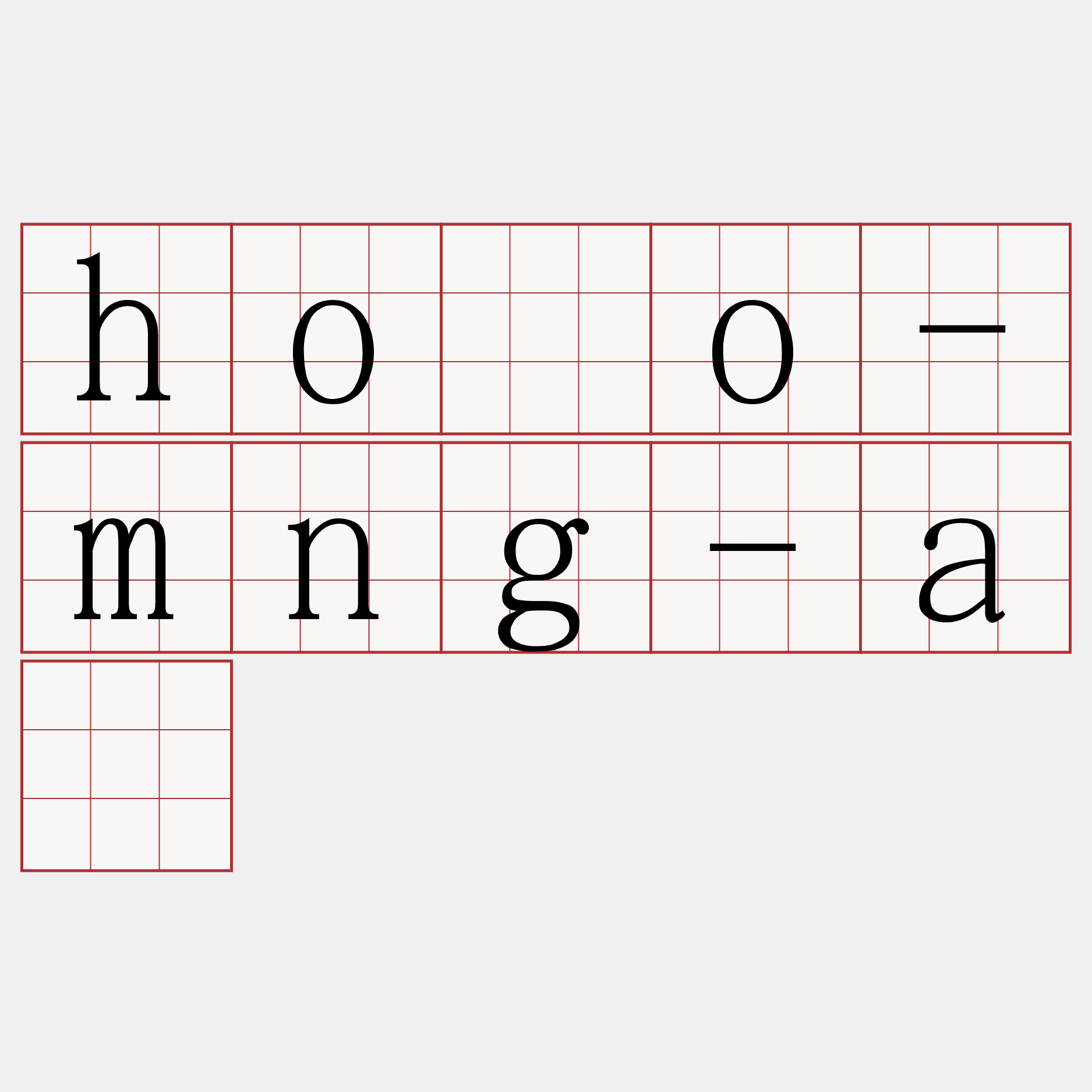 hōo-mng-á