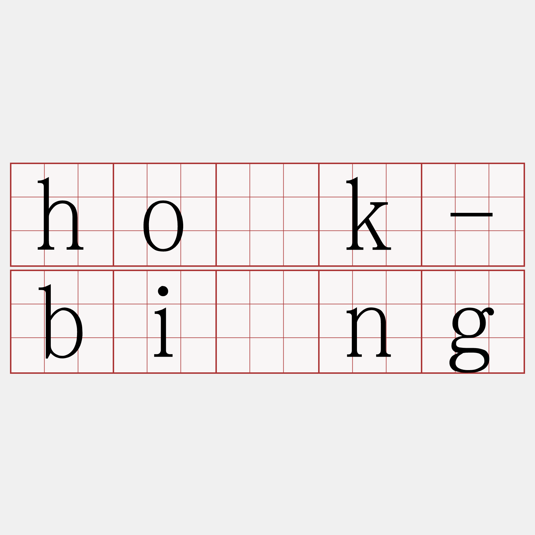 ho̍k-bîng