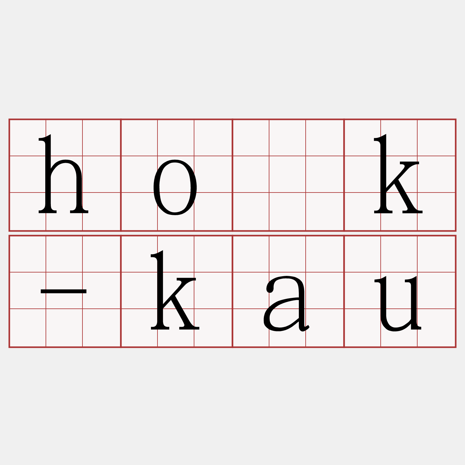 ho̍k-kau