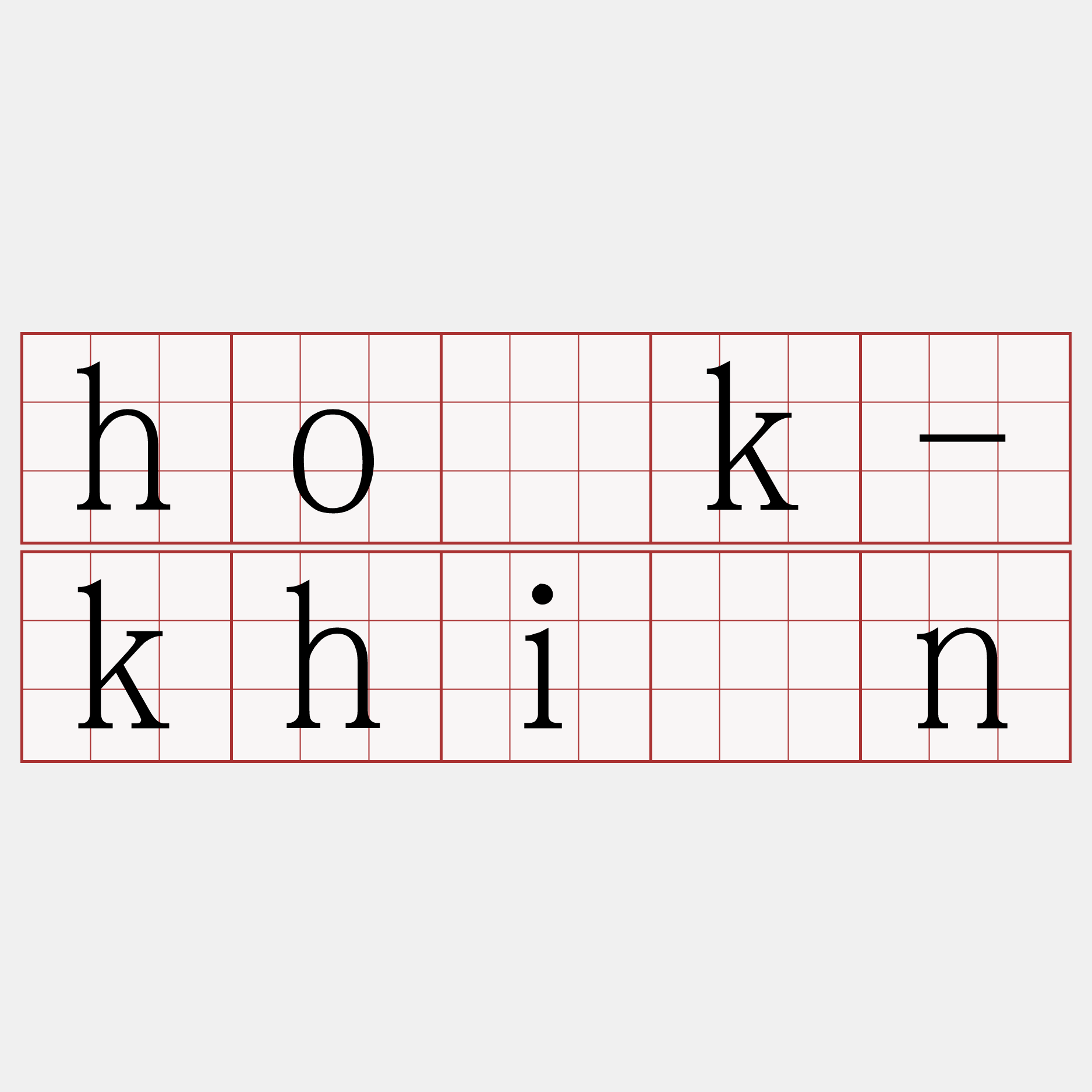 ho̍k-khîn