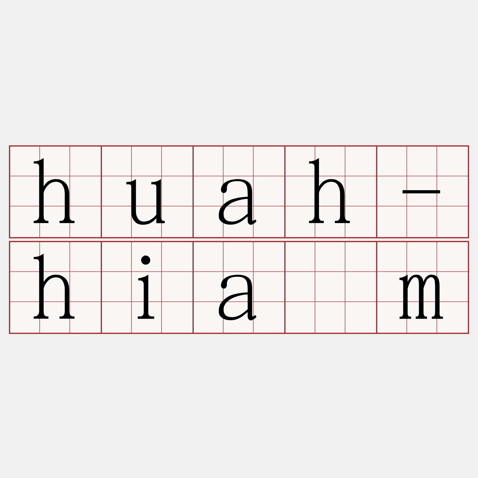 huah-hiàm