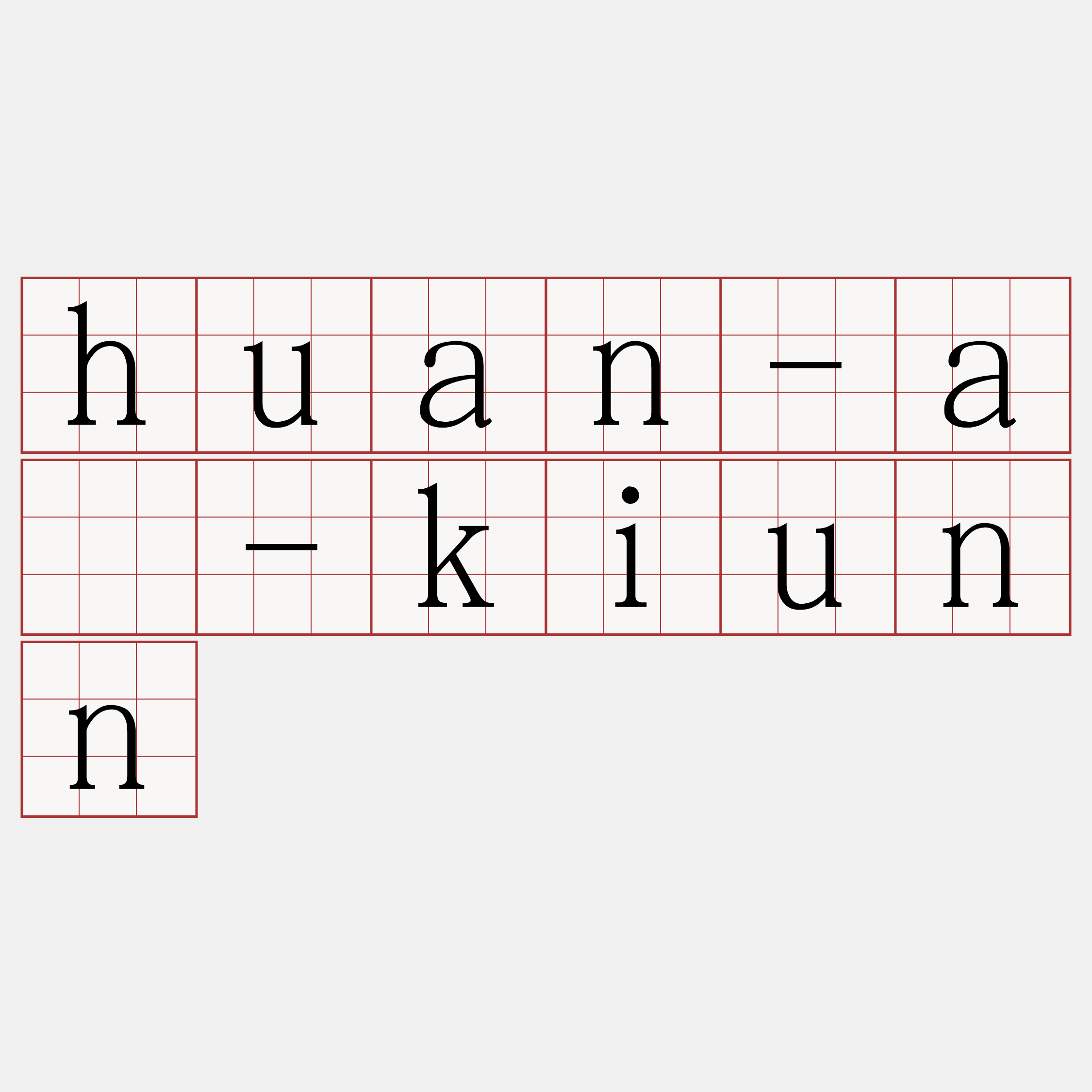 huan-á-kiunn