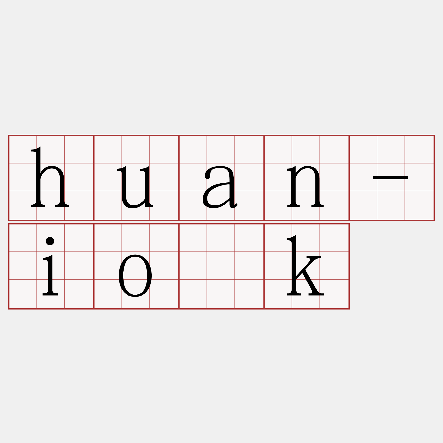 huan-io̍k