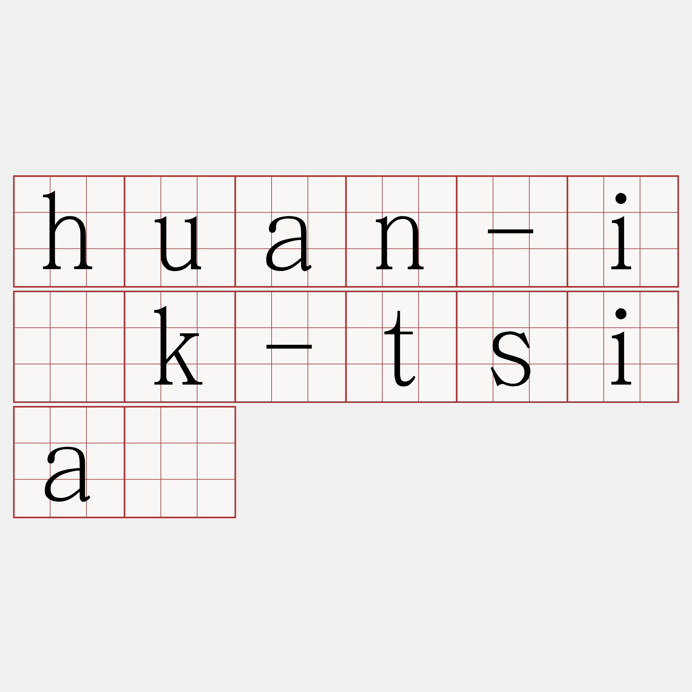 huan-i̍k-tsiá