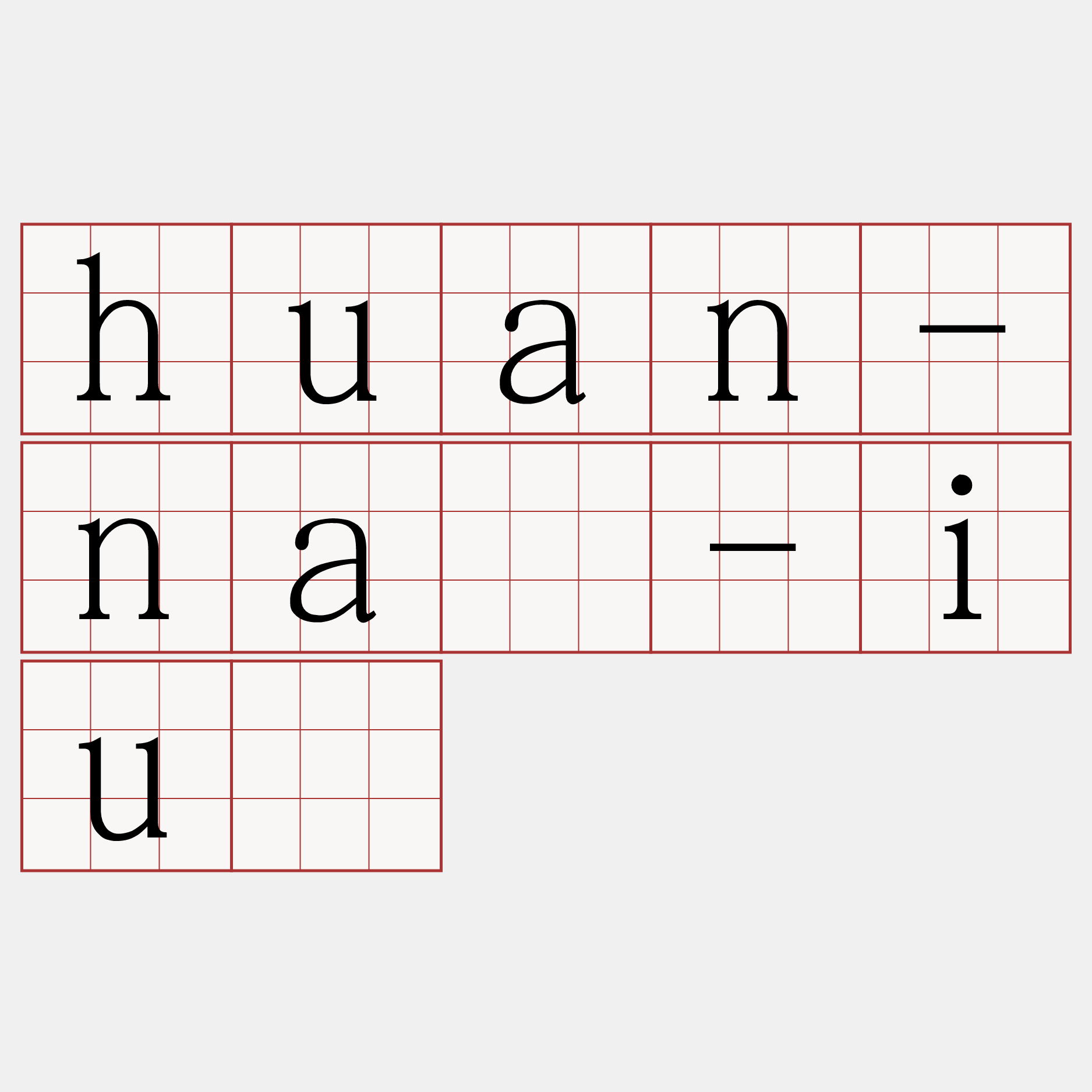 huan-ná-iû
