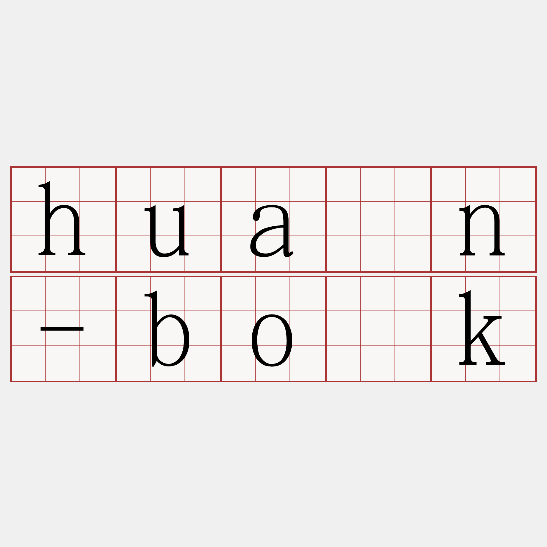 huán-bo̍k