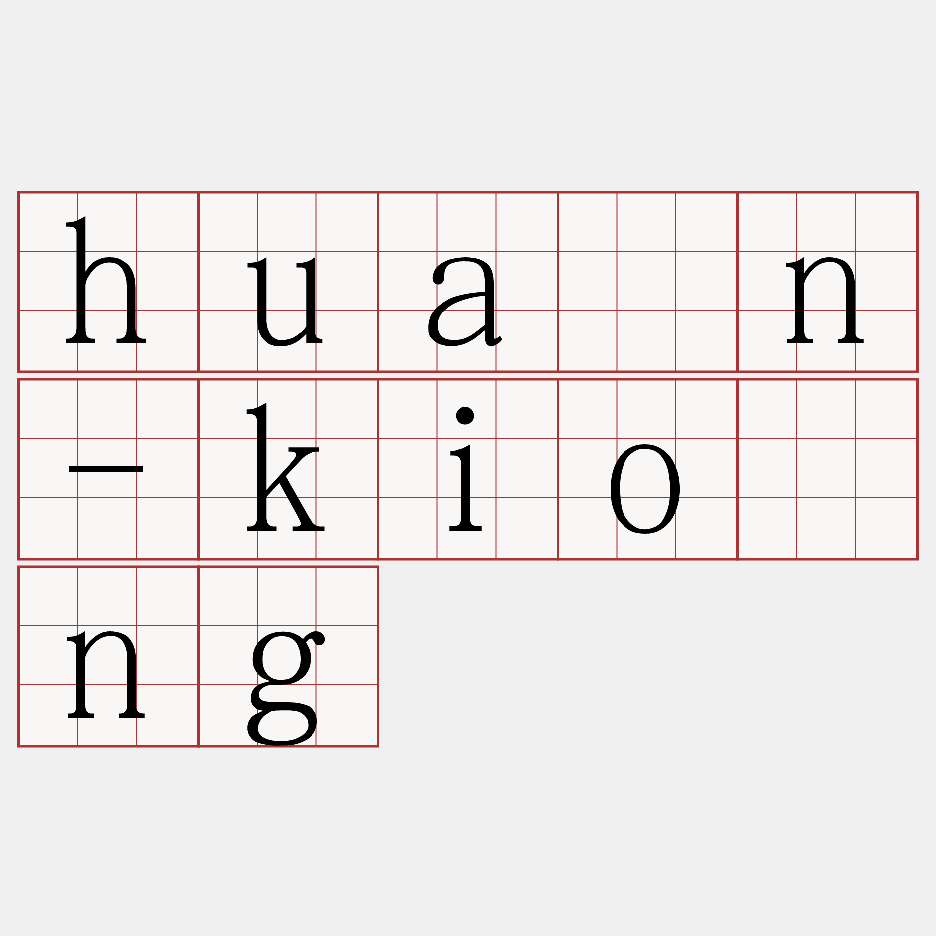 huán-kiōng