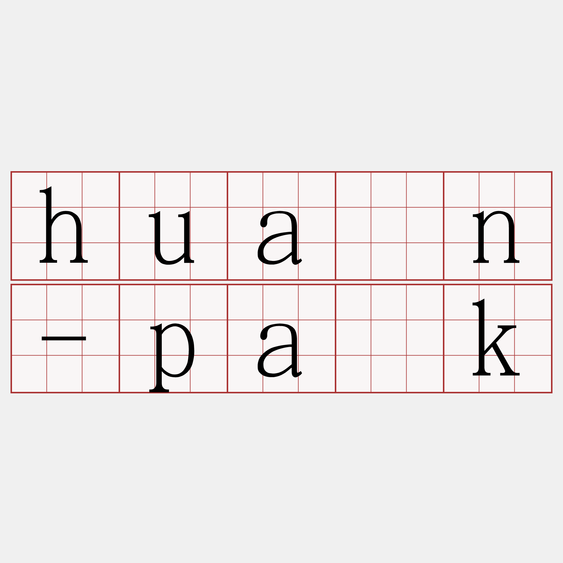 huán-pa̍k