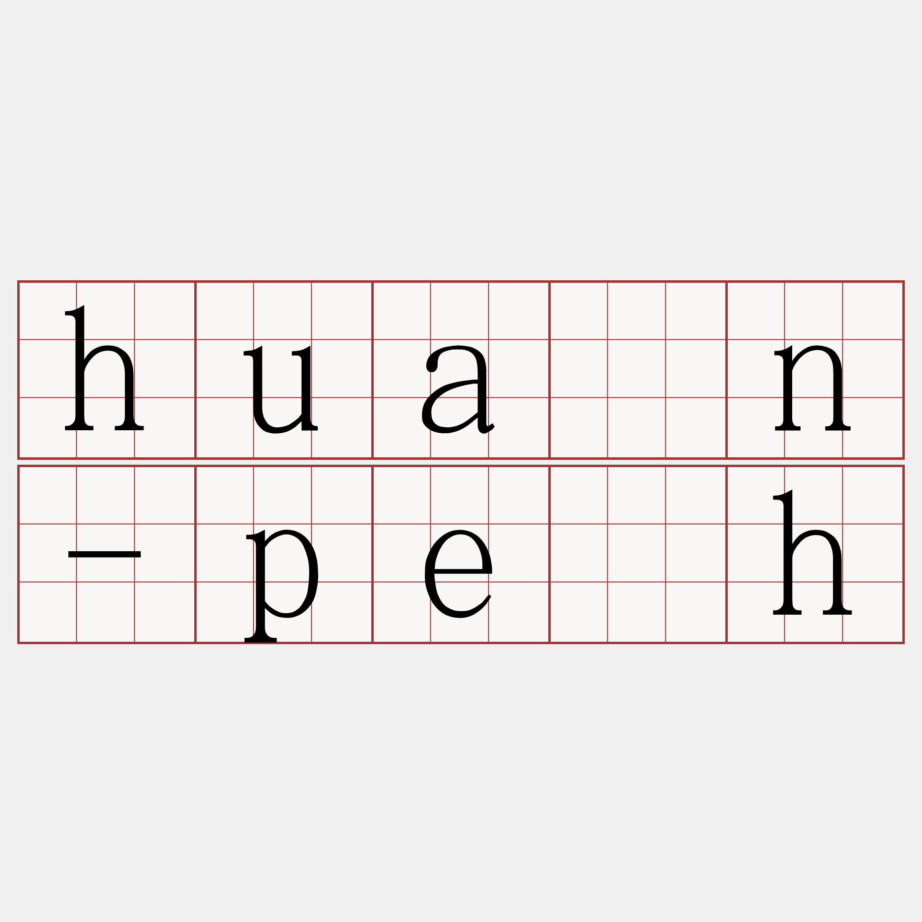 huán-pe̍h