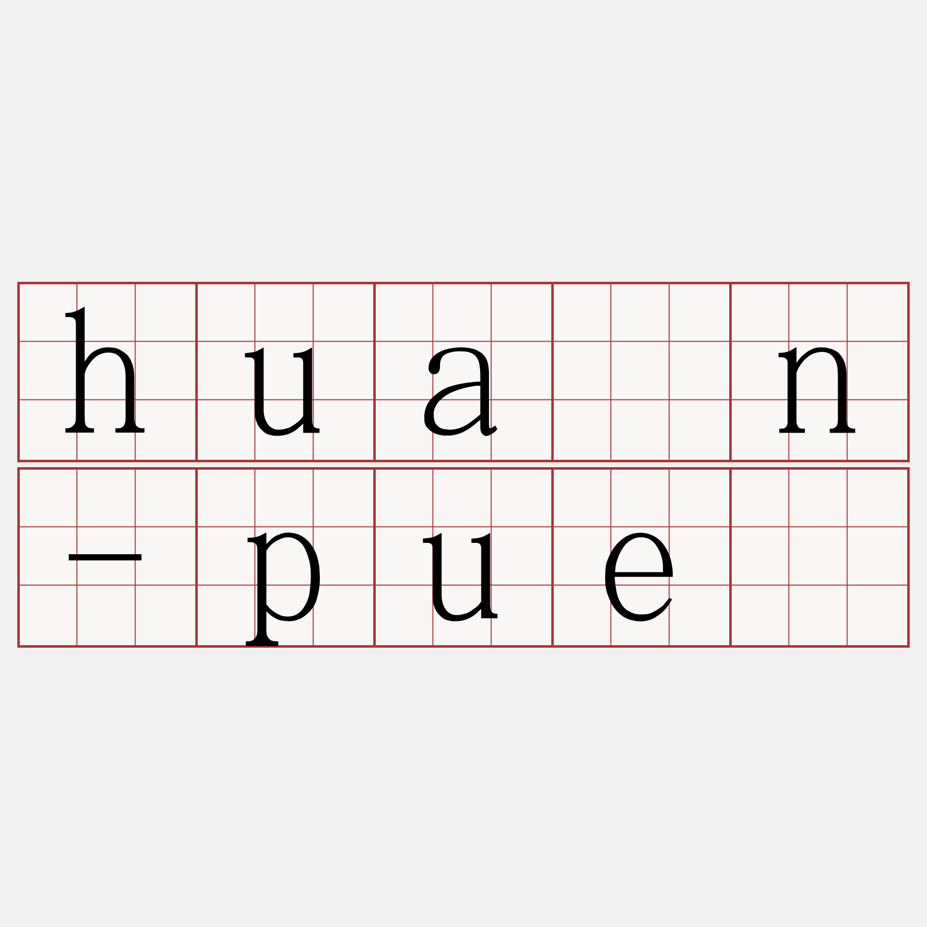 huán-puē