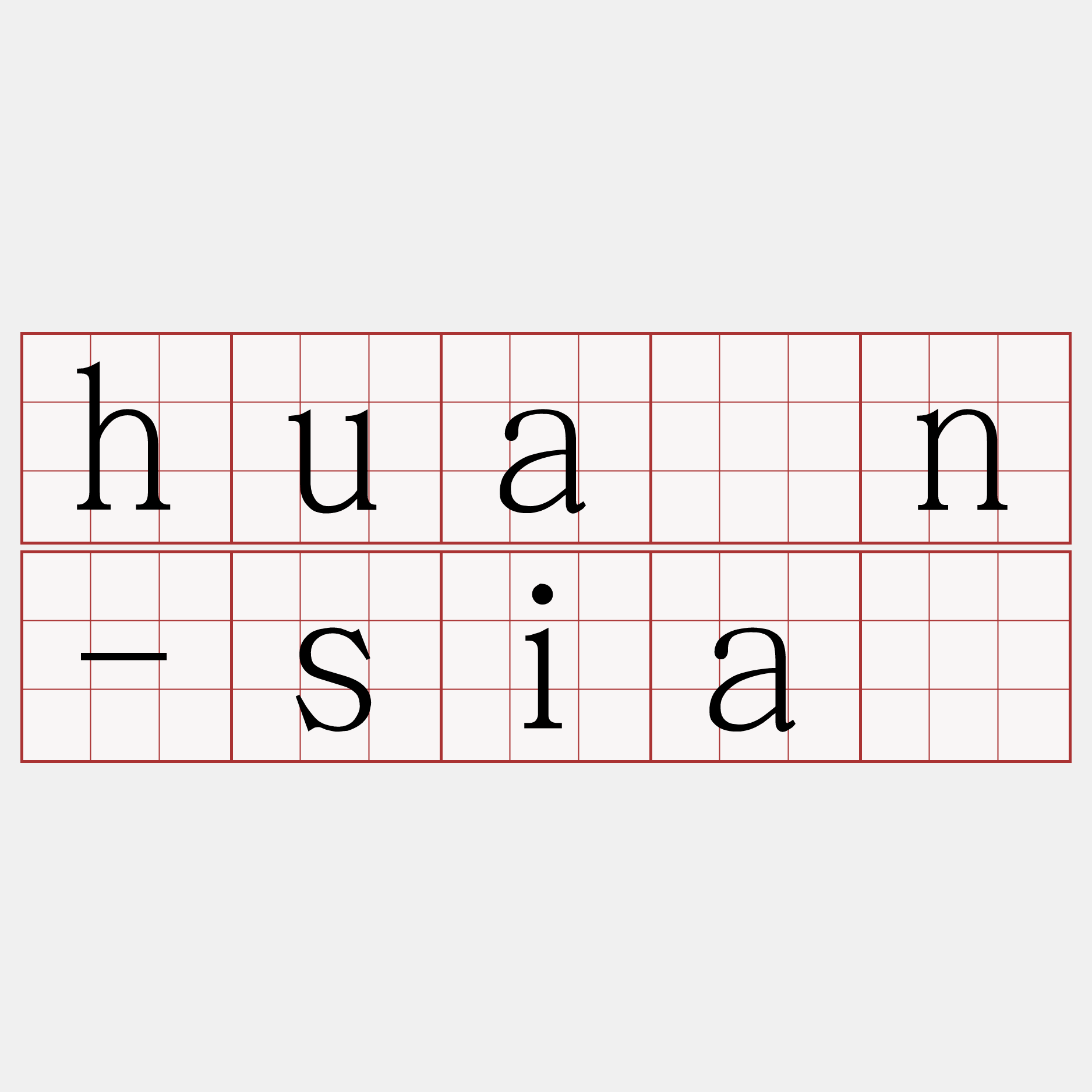 huán-siā