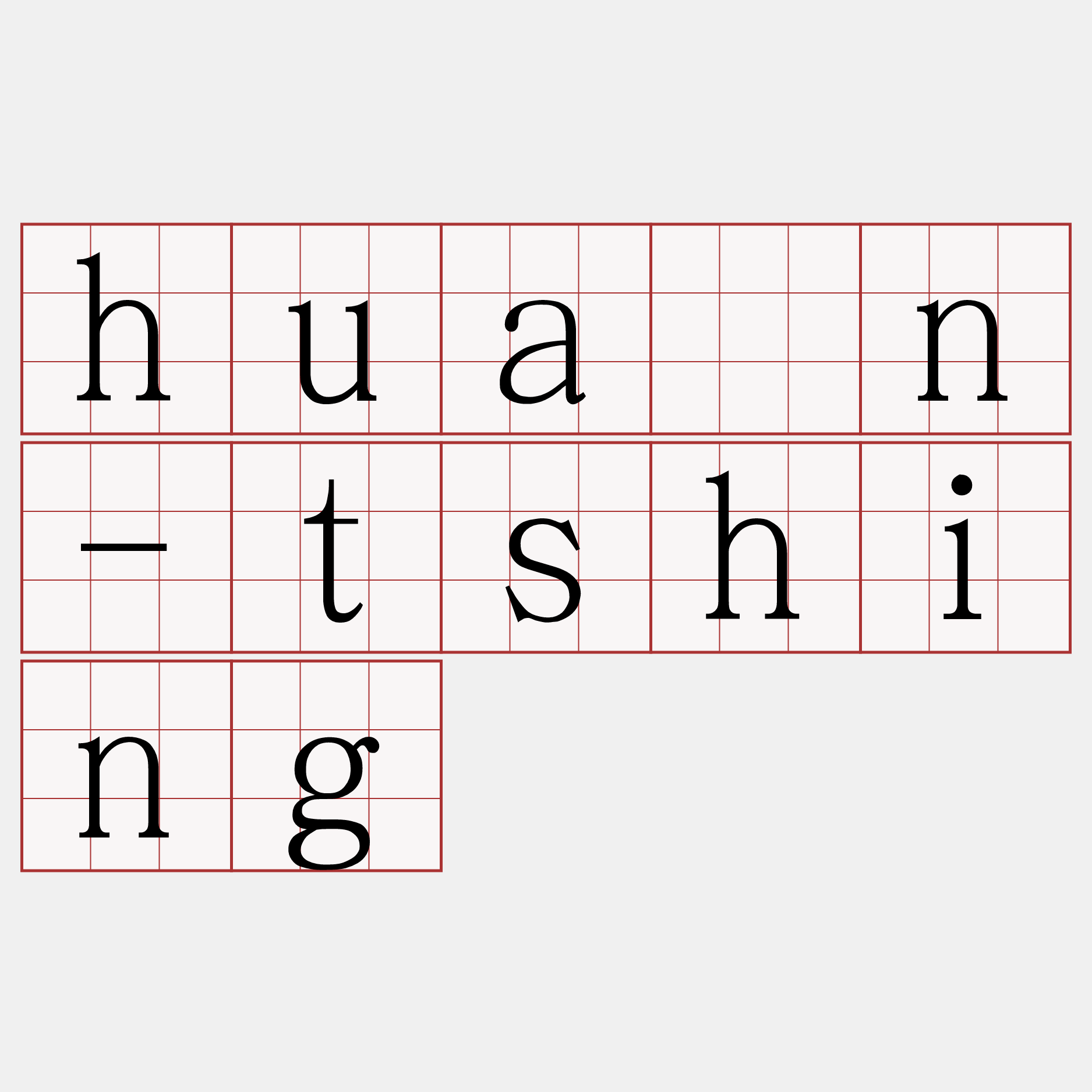 huân-tshing