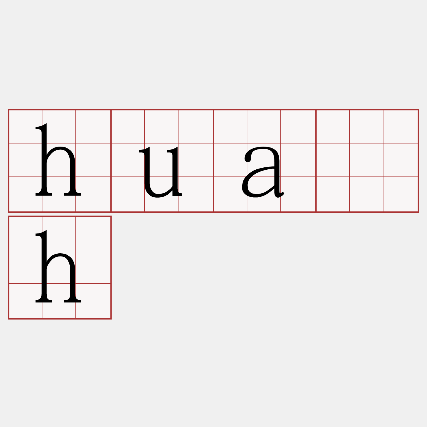 hua̍h