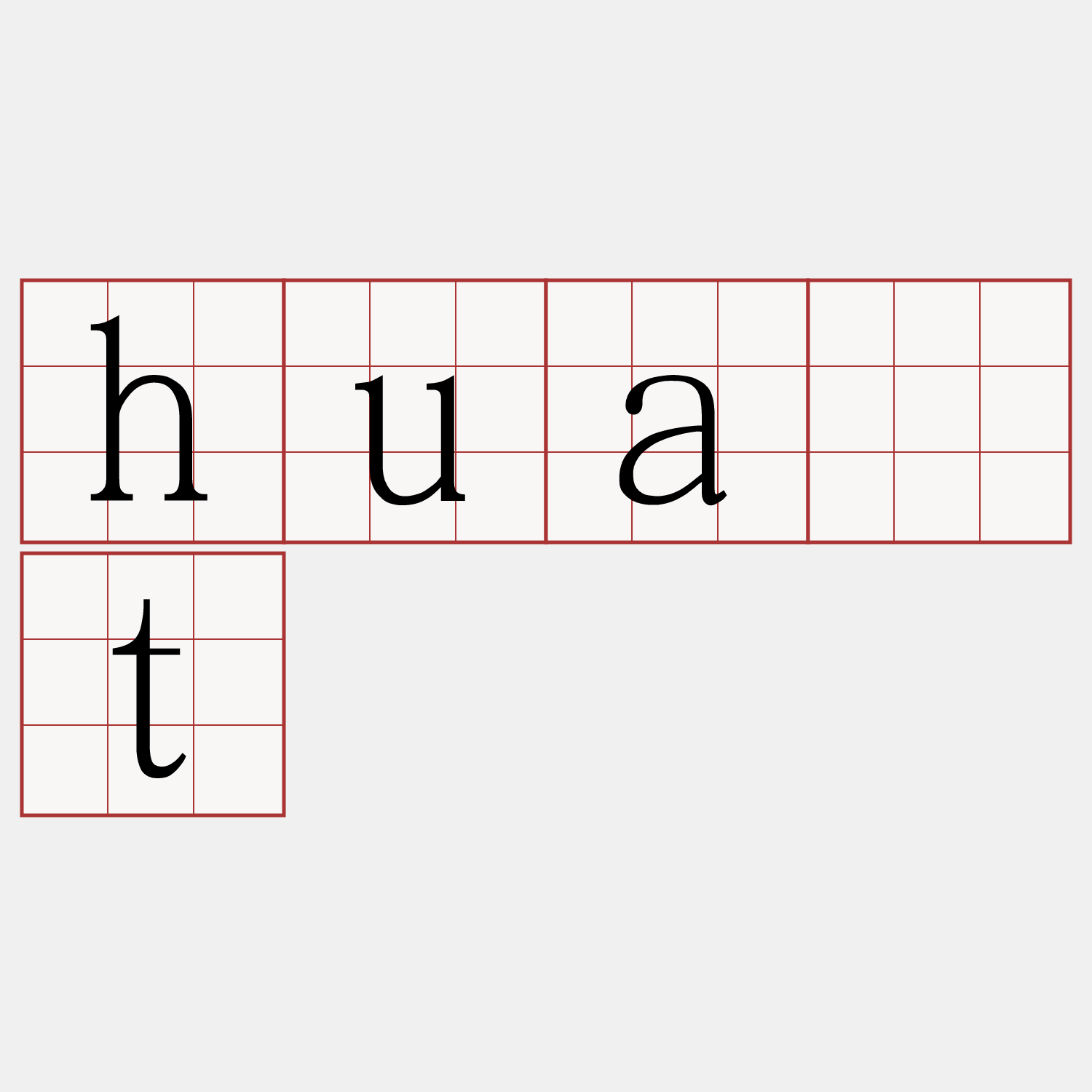 hua̍t