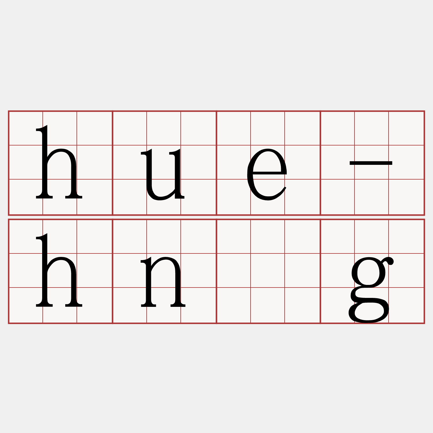 hue-hn̂g