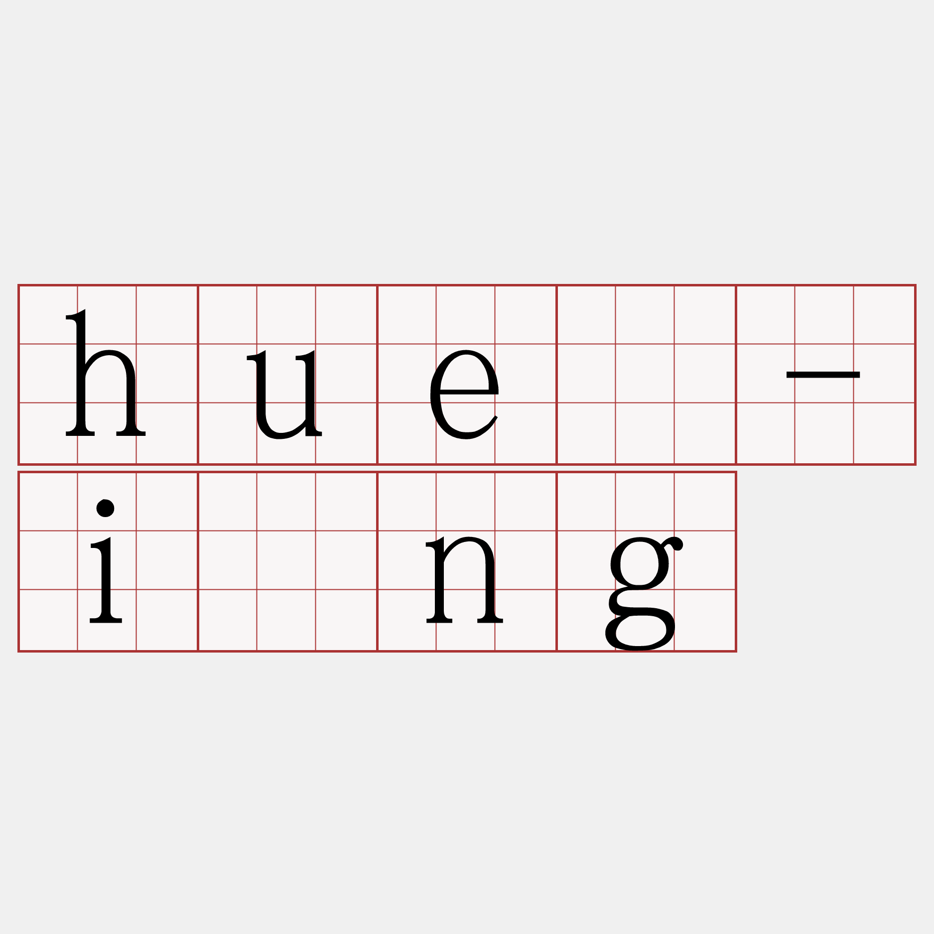 huê-ìng