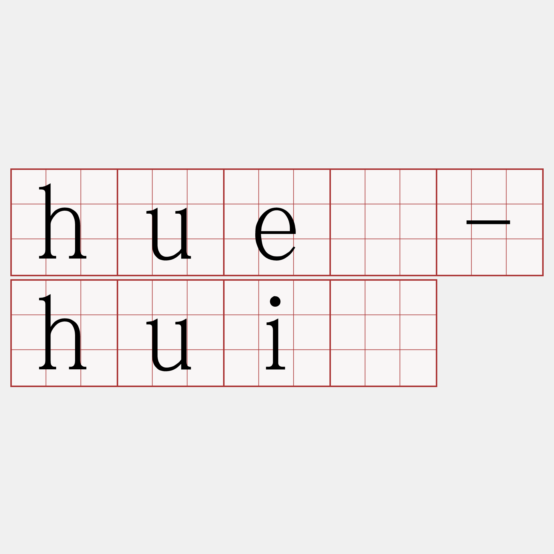 huē-huì