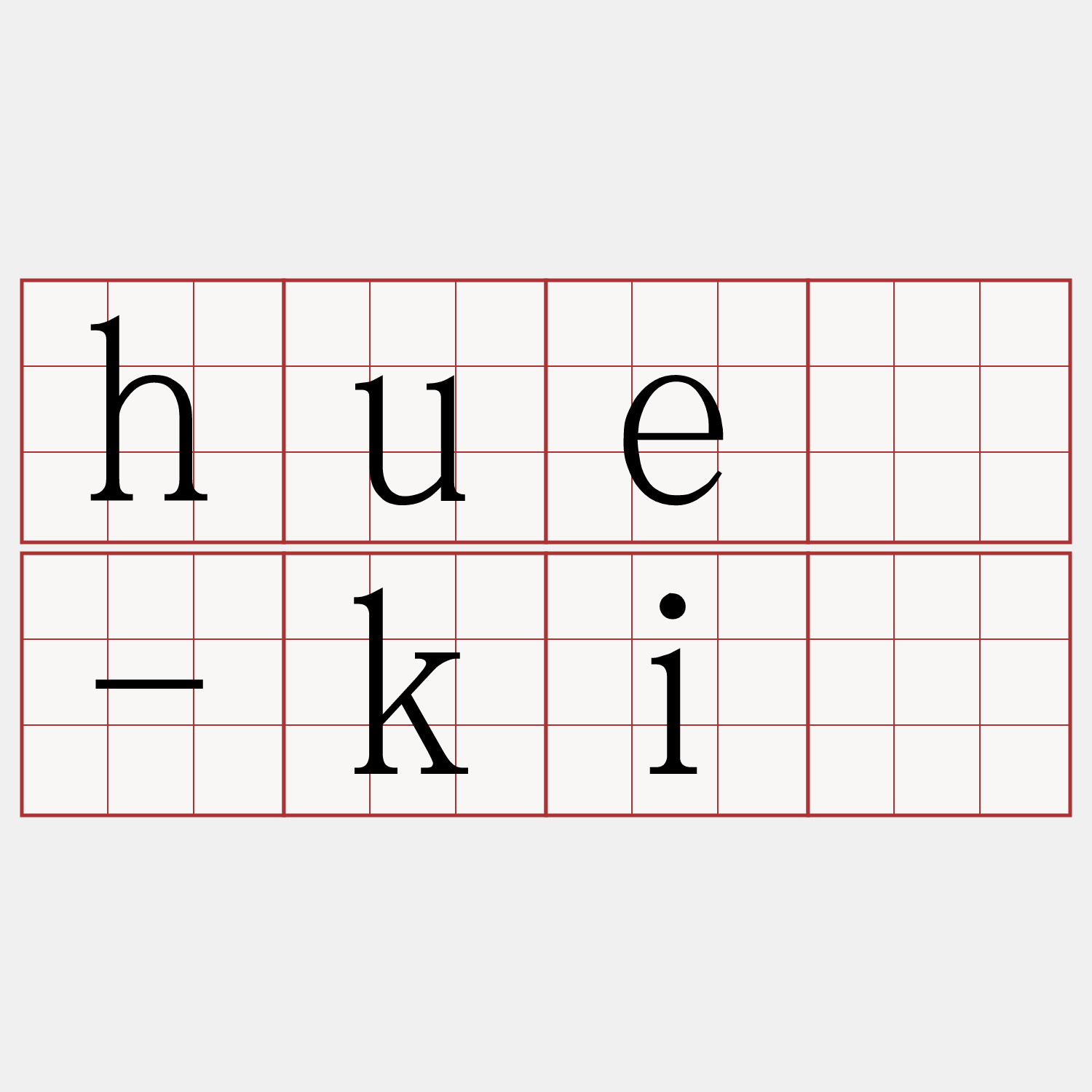 huē-kî