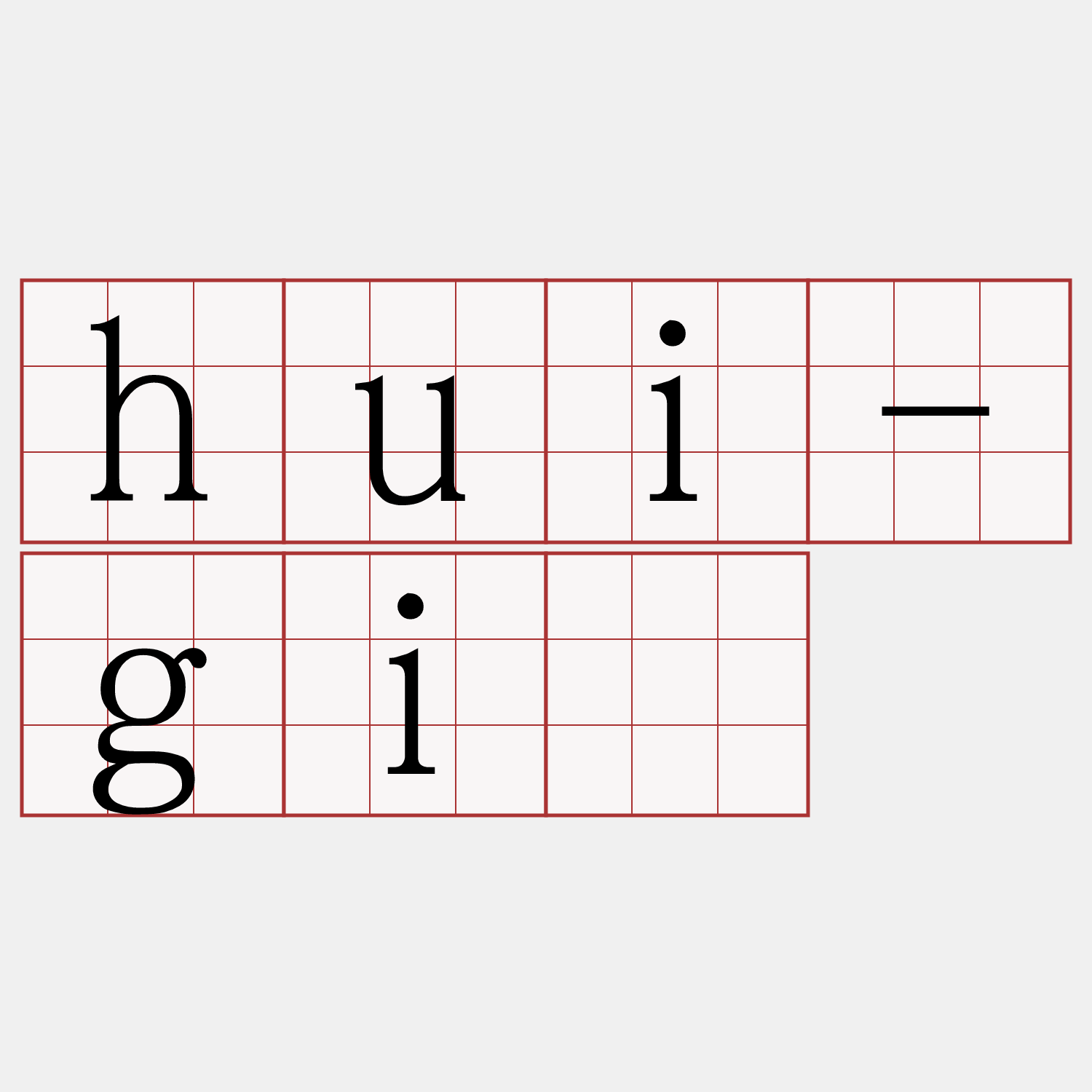 hui-gī