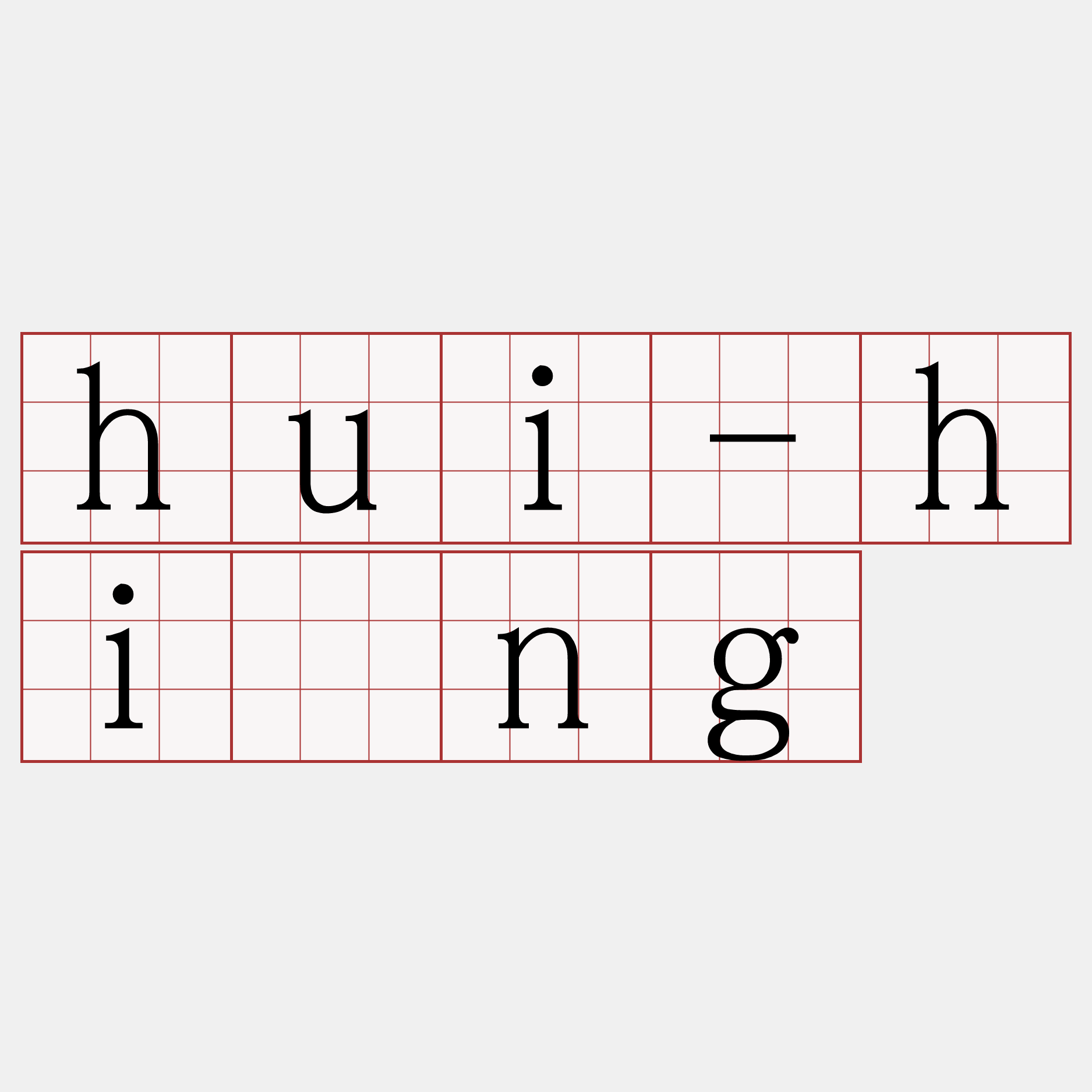 hui-hîng