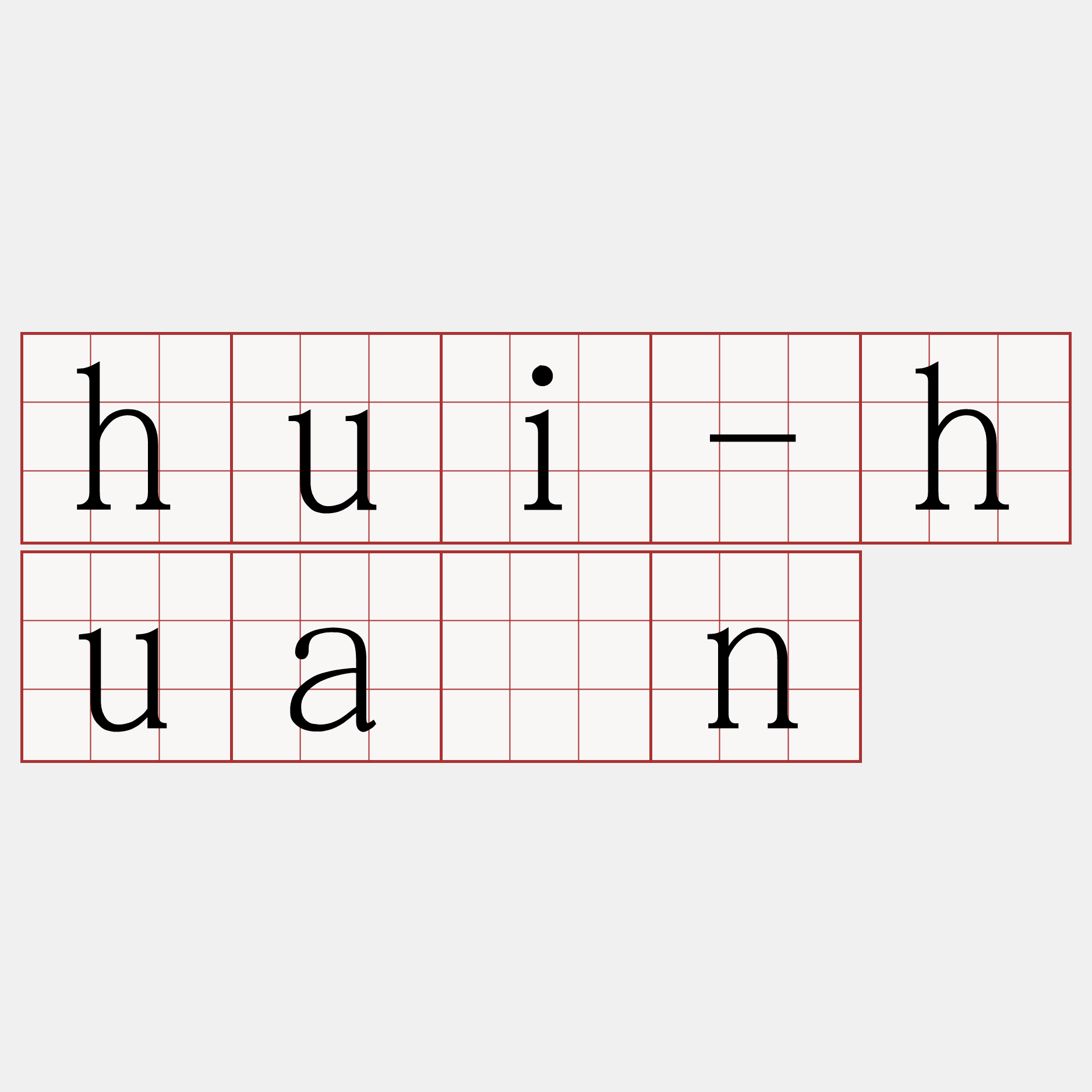 hui-huān