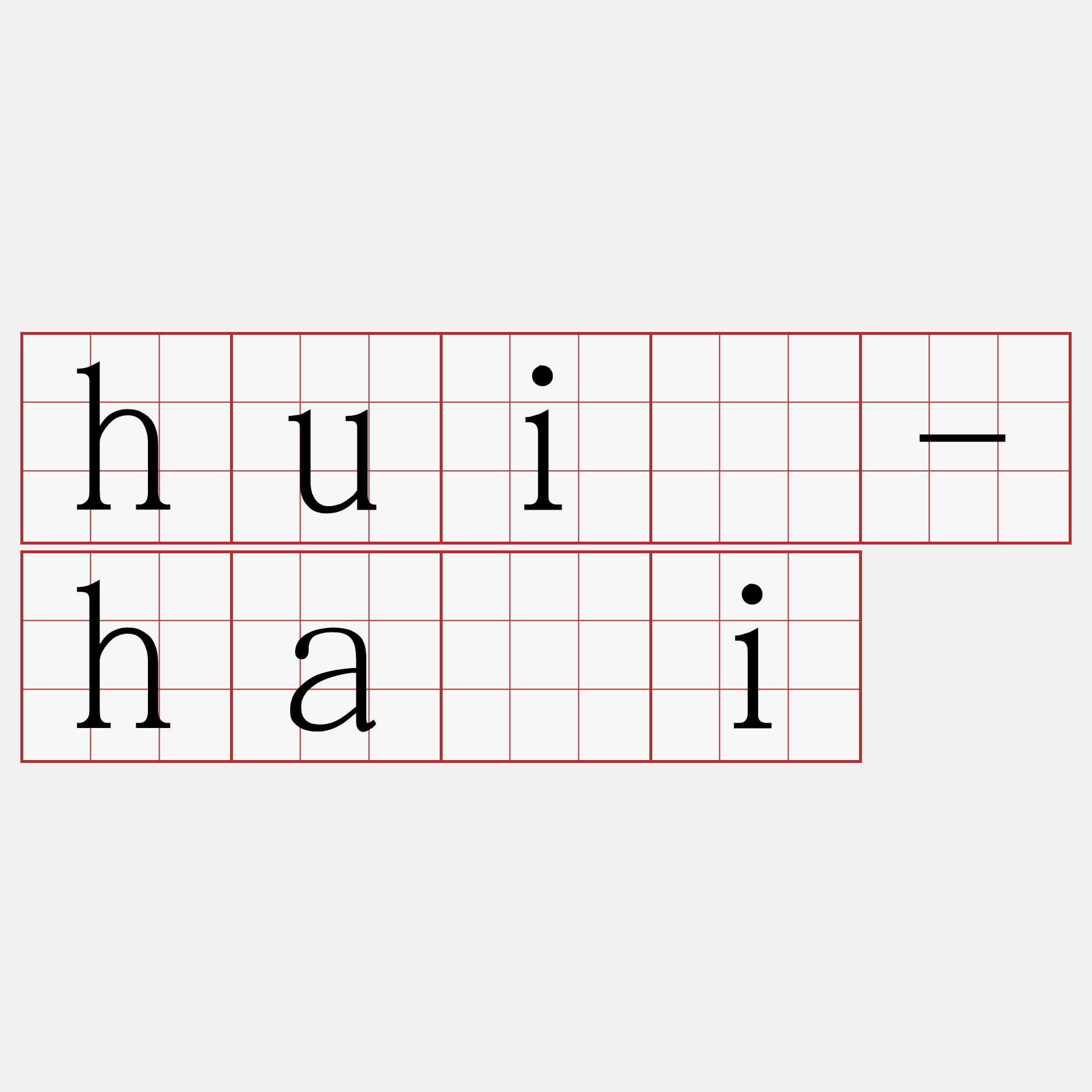 huí-hāi