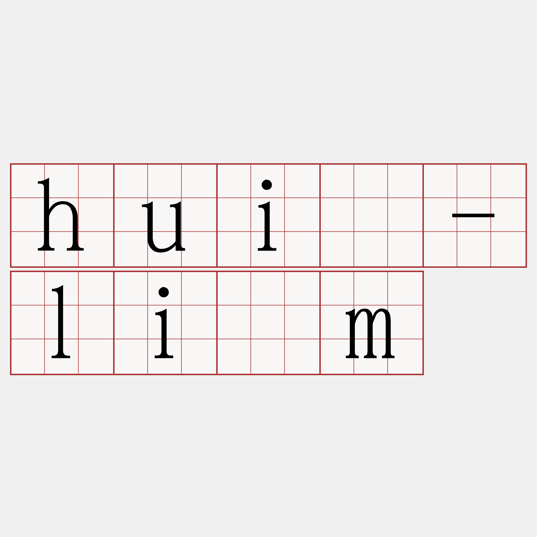 huī-lîm