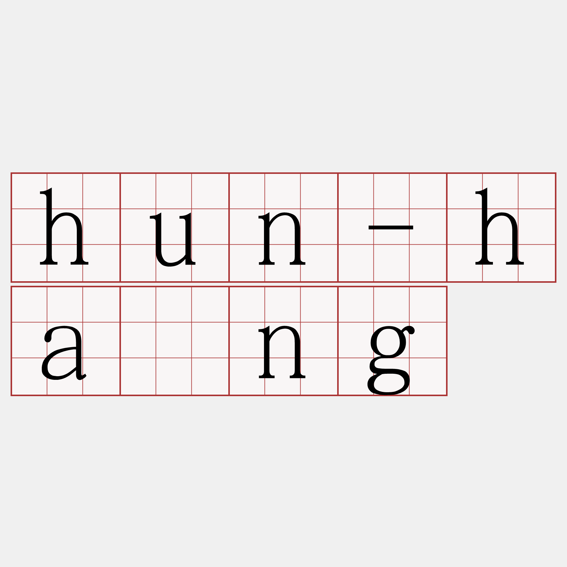 hun-hâng