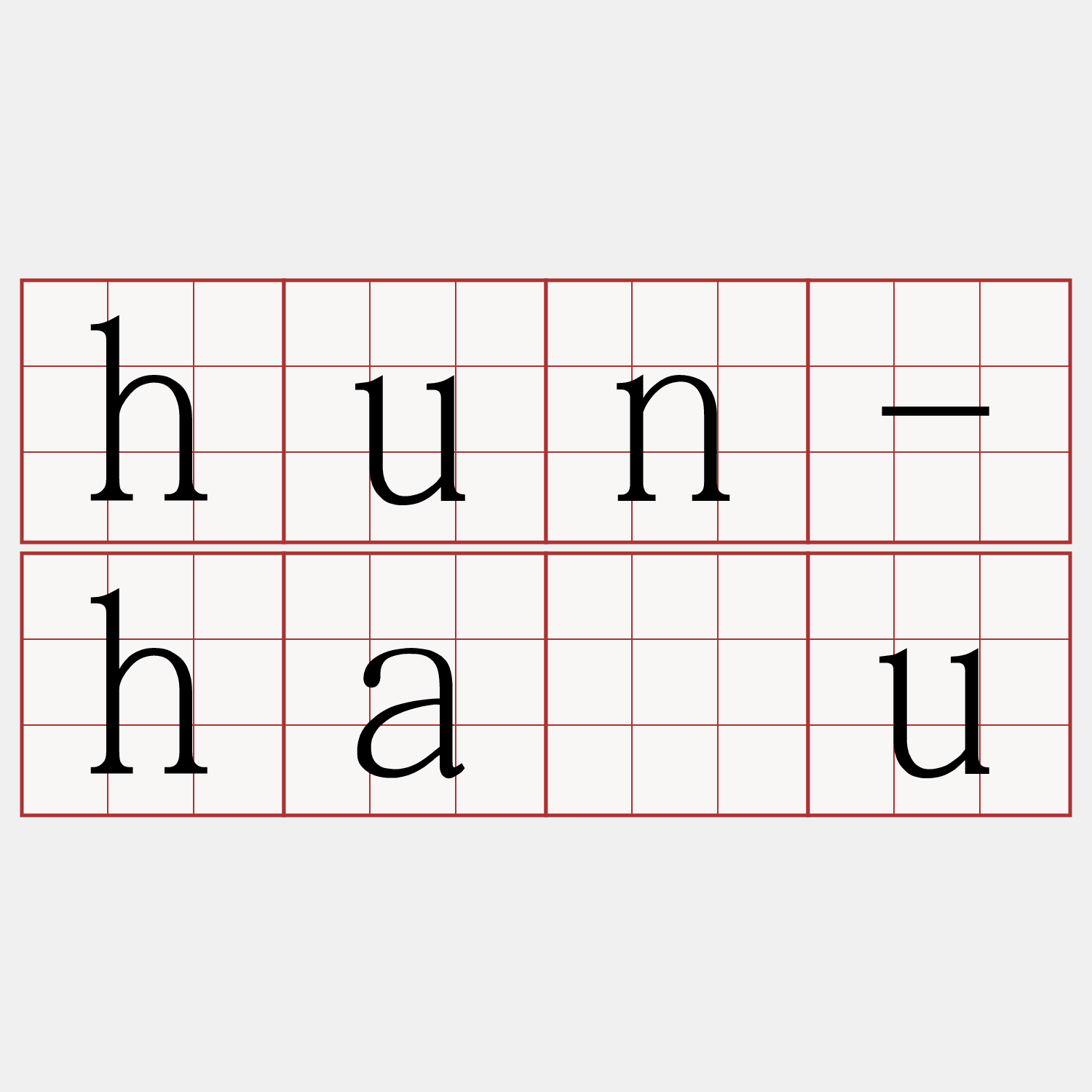 hun-hāu