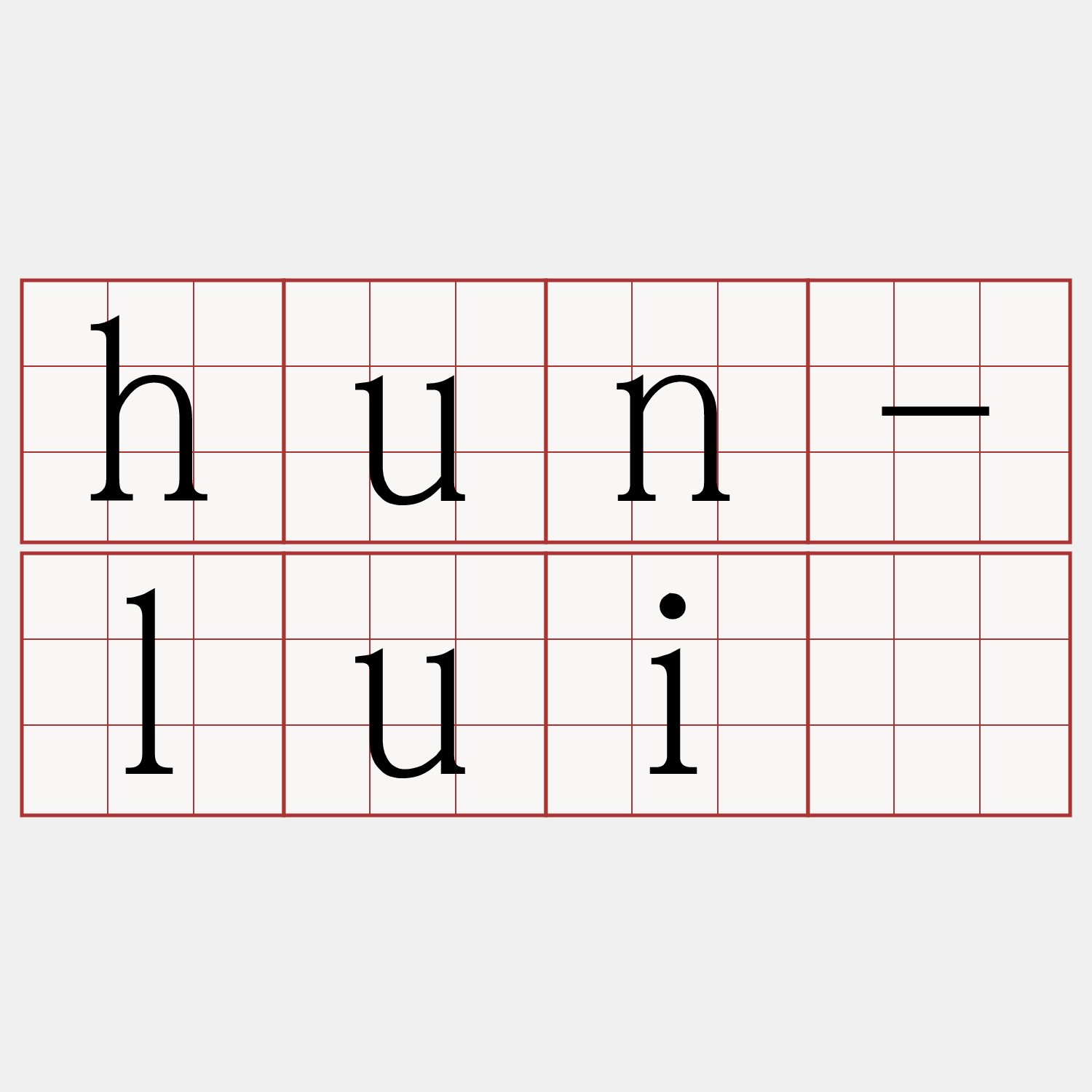 hun-luī