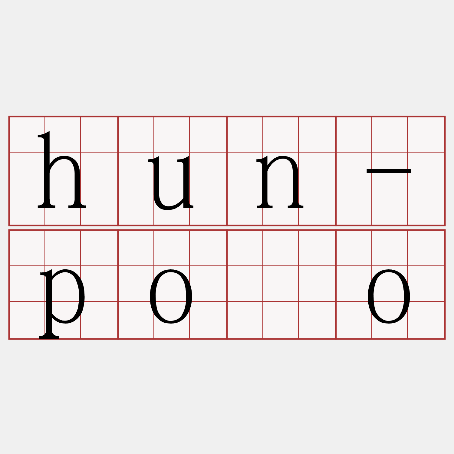 hun-pōo