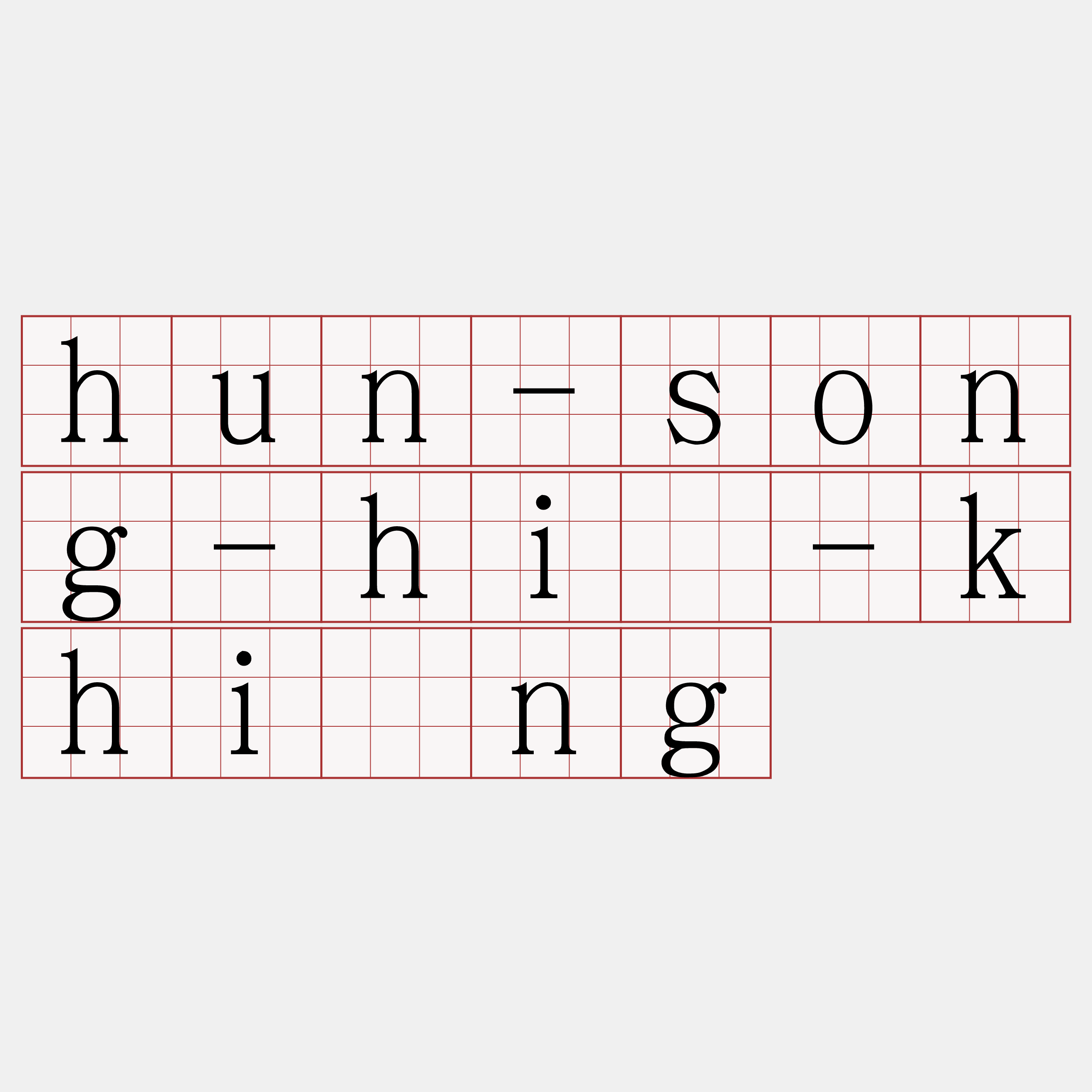 hun-song-hí-khìng