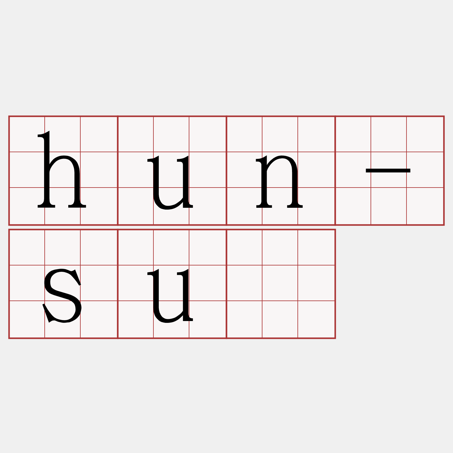 hun-sū