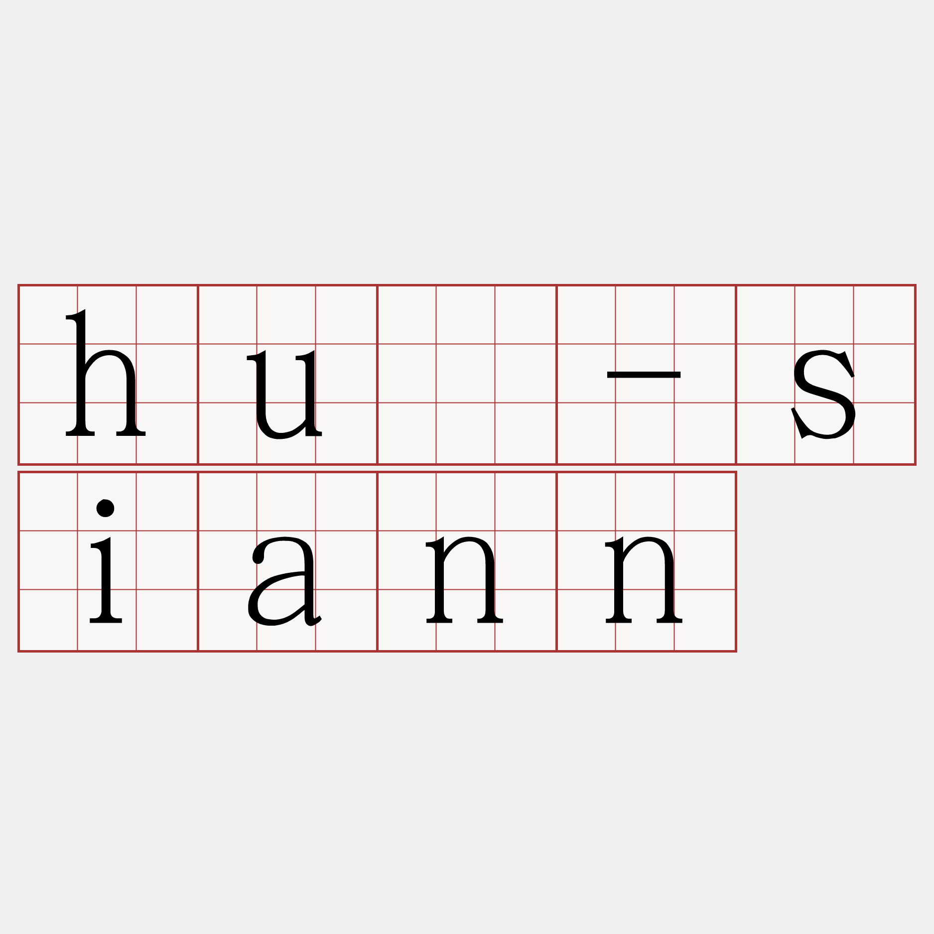 huê-siann