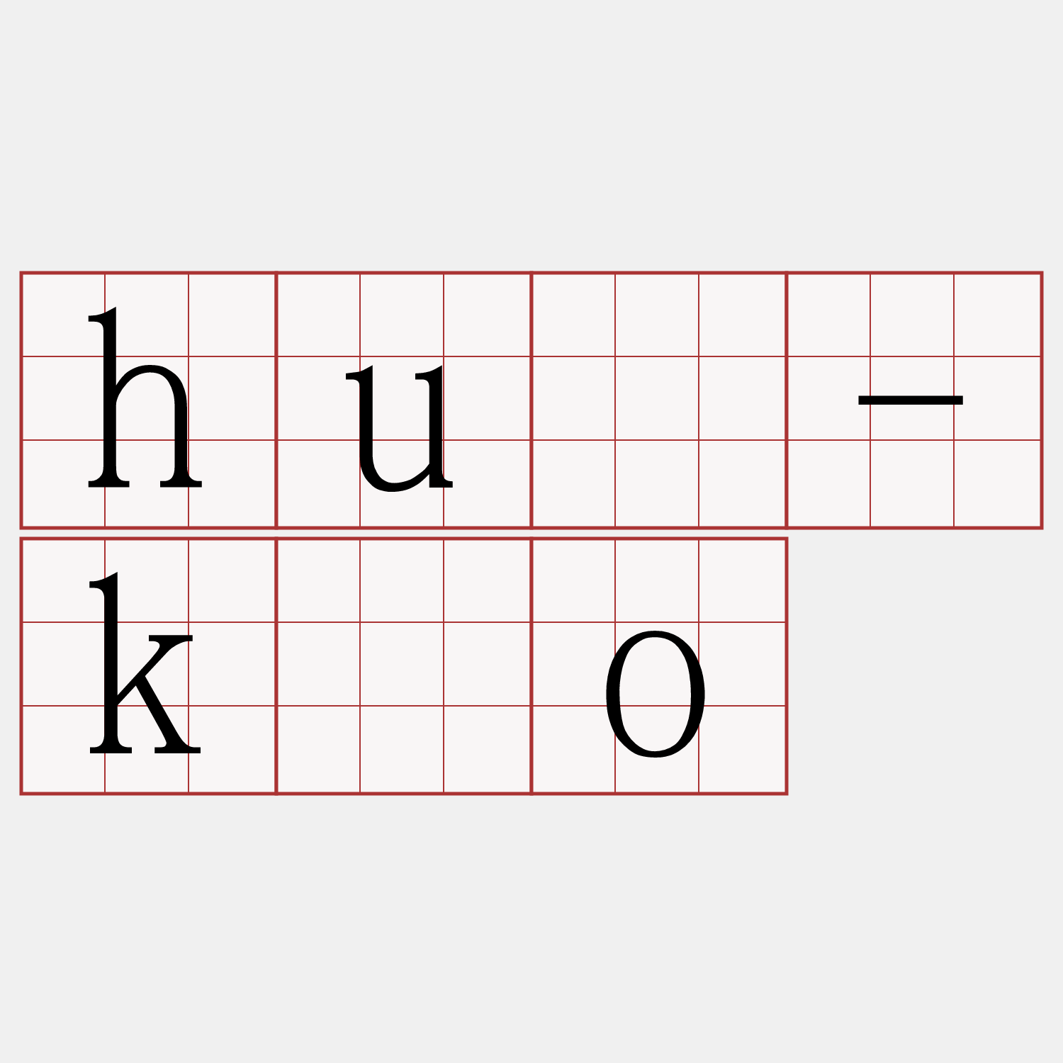 huī-kòo