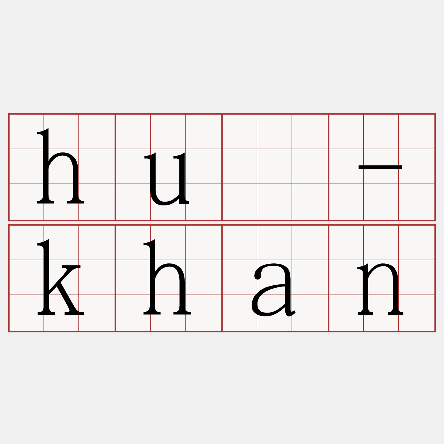 hù-khan