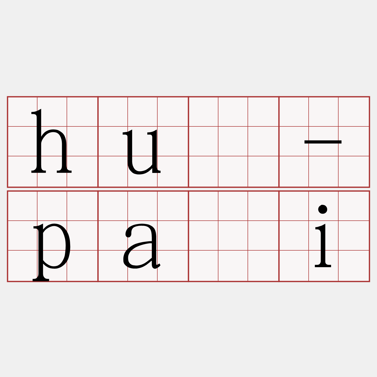 hú-pāi