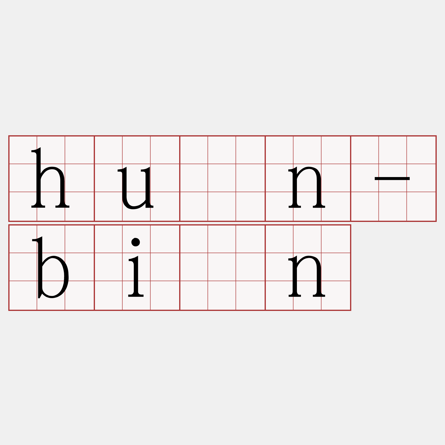 hún-bīn