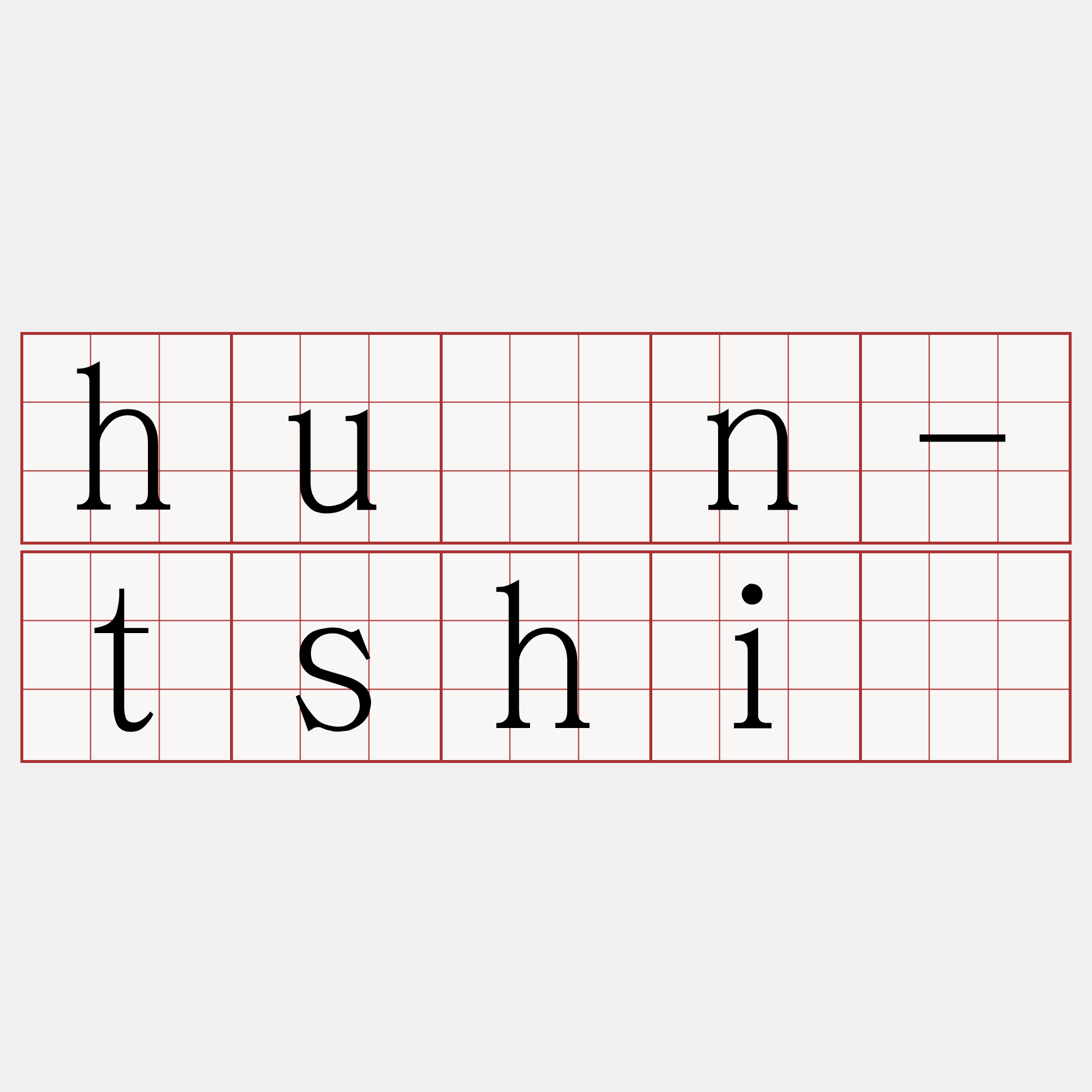 hún-tshì
