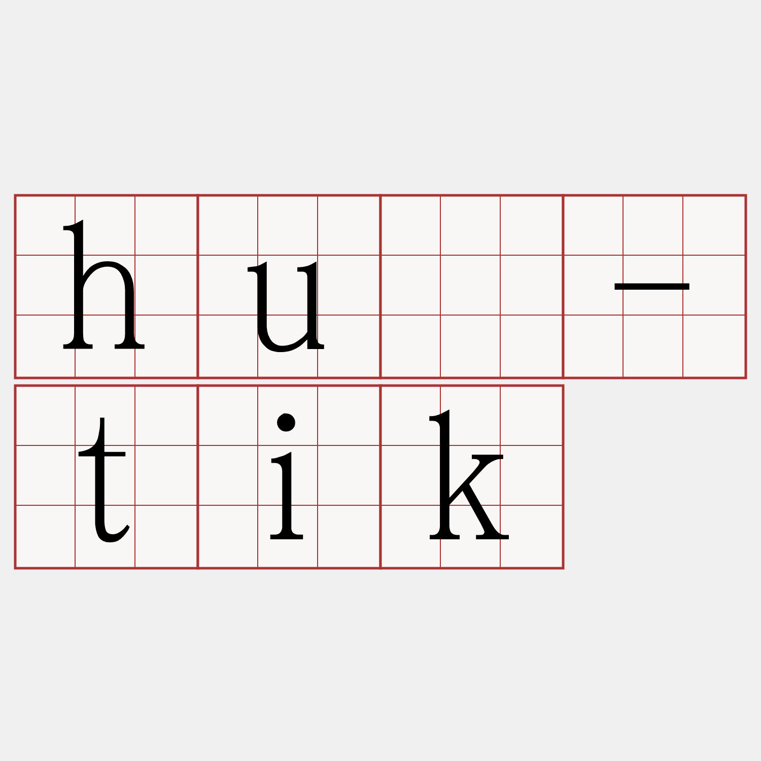 hū-tik