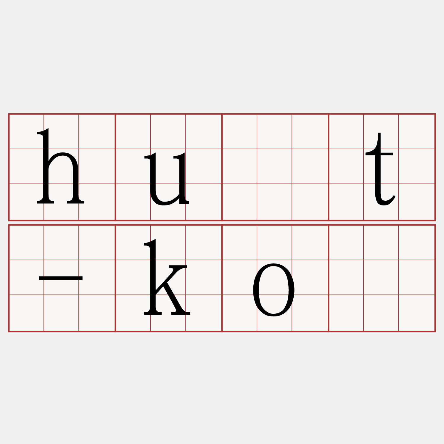 hu̍t-kó