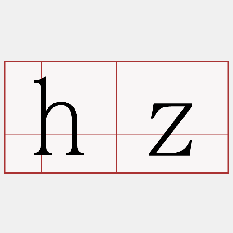 hz