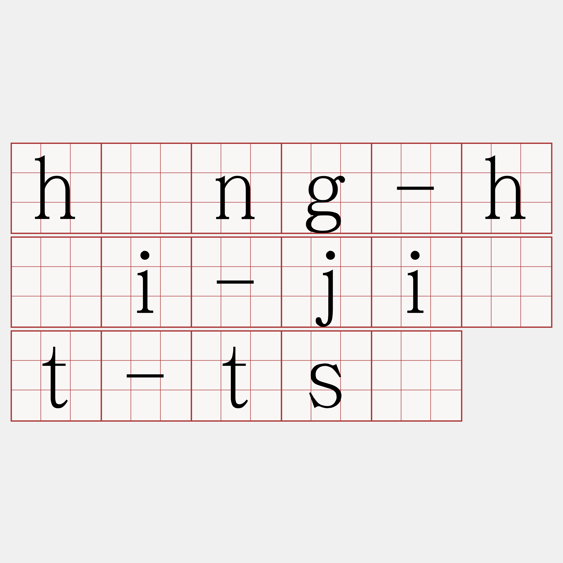 hâng-hái-ji̍t-tsì