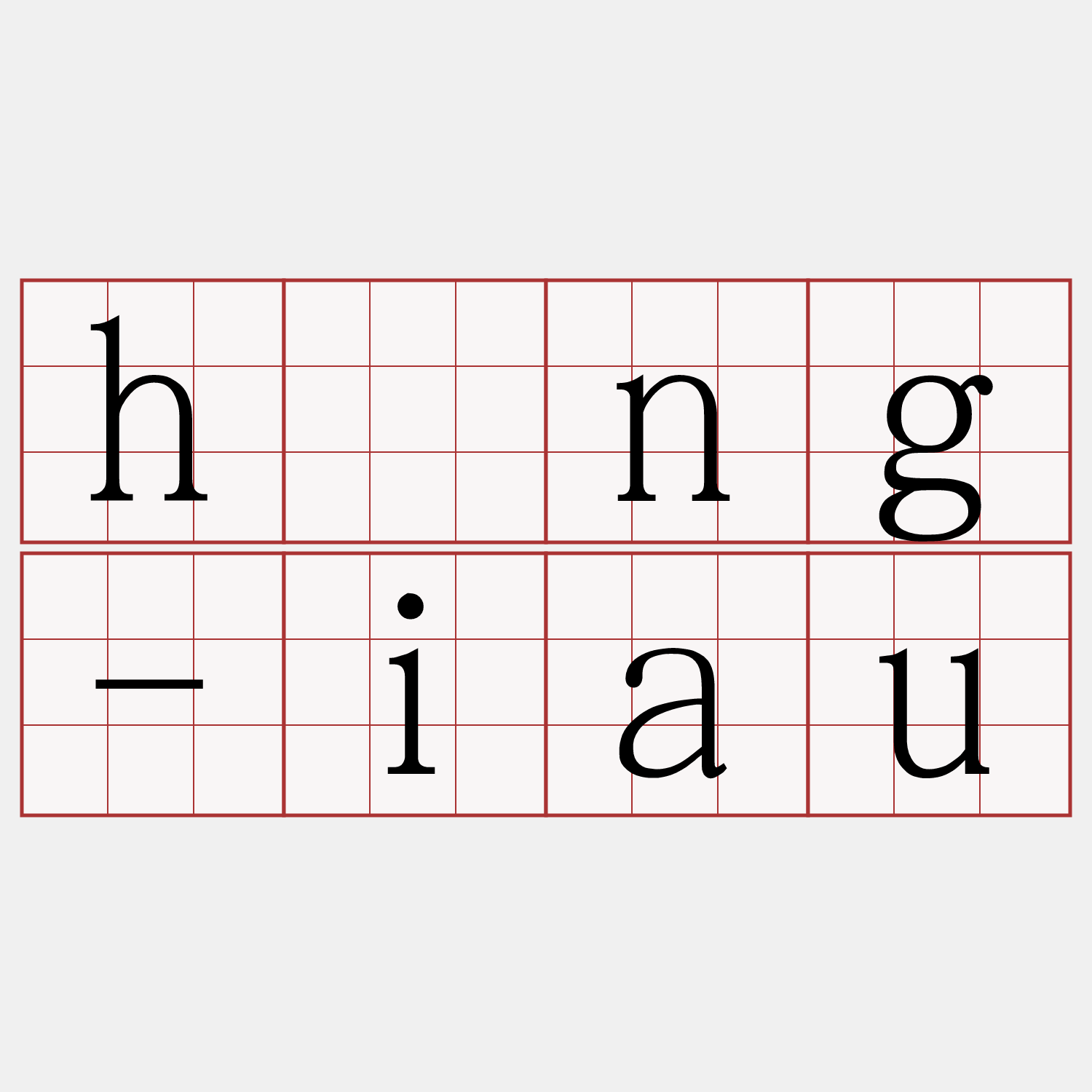 hâng-iau