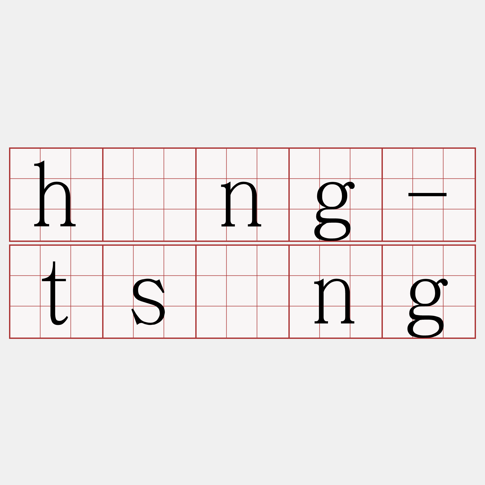 hîng-tsìng