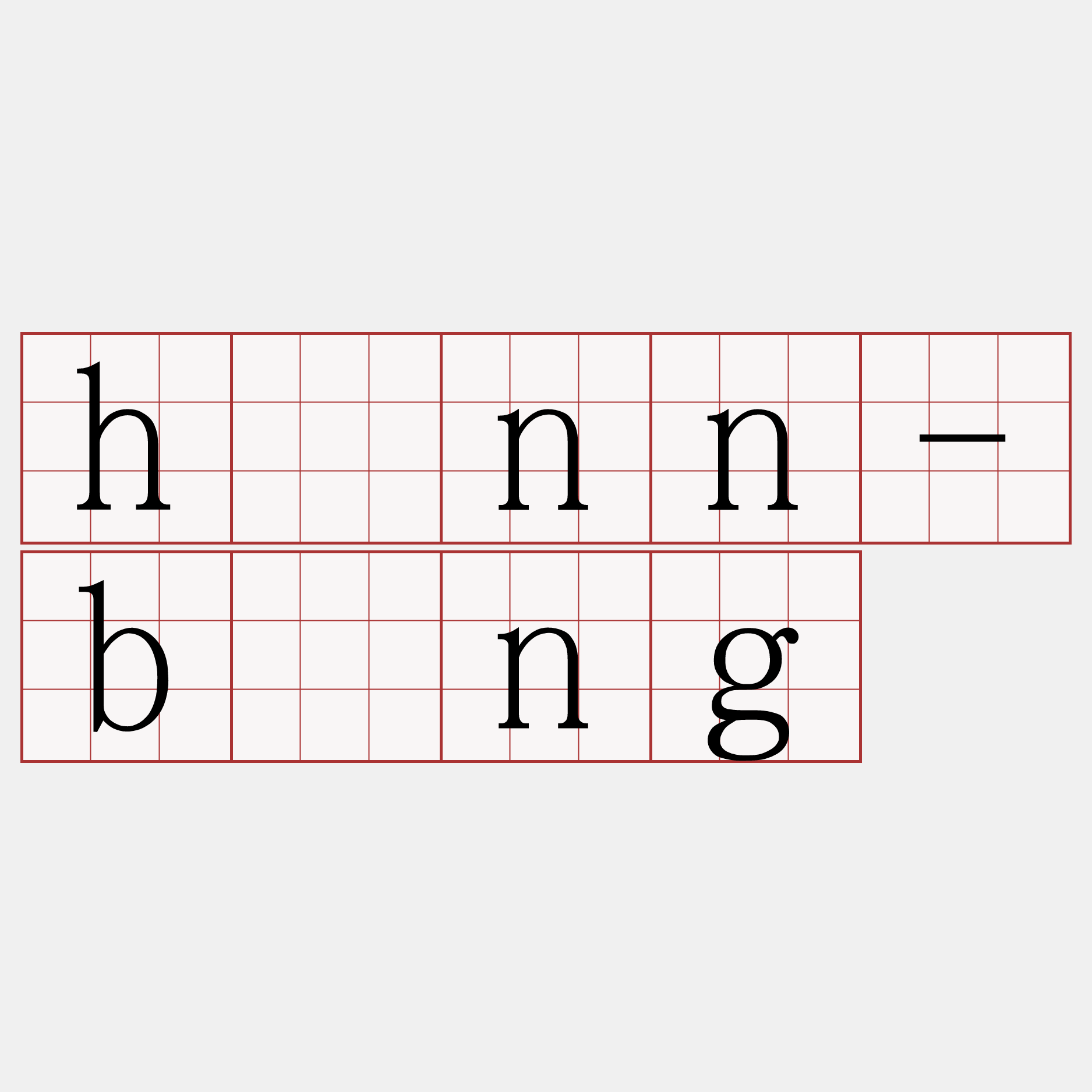 hònn-bîng