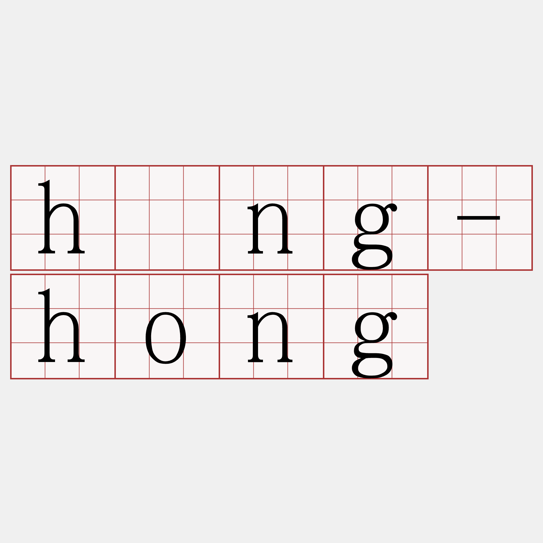 hông-hong