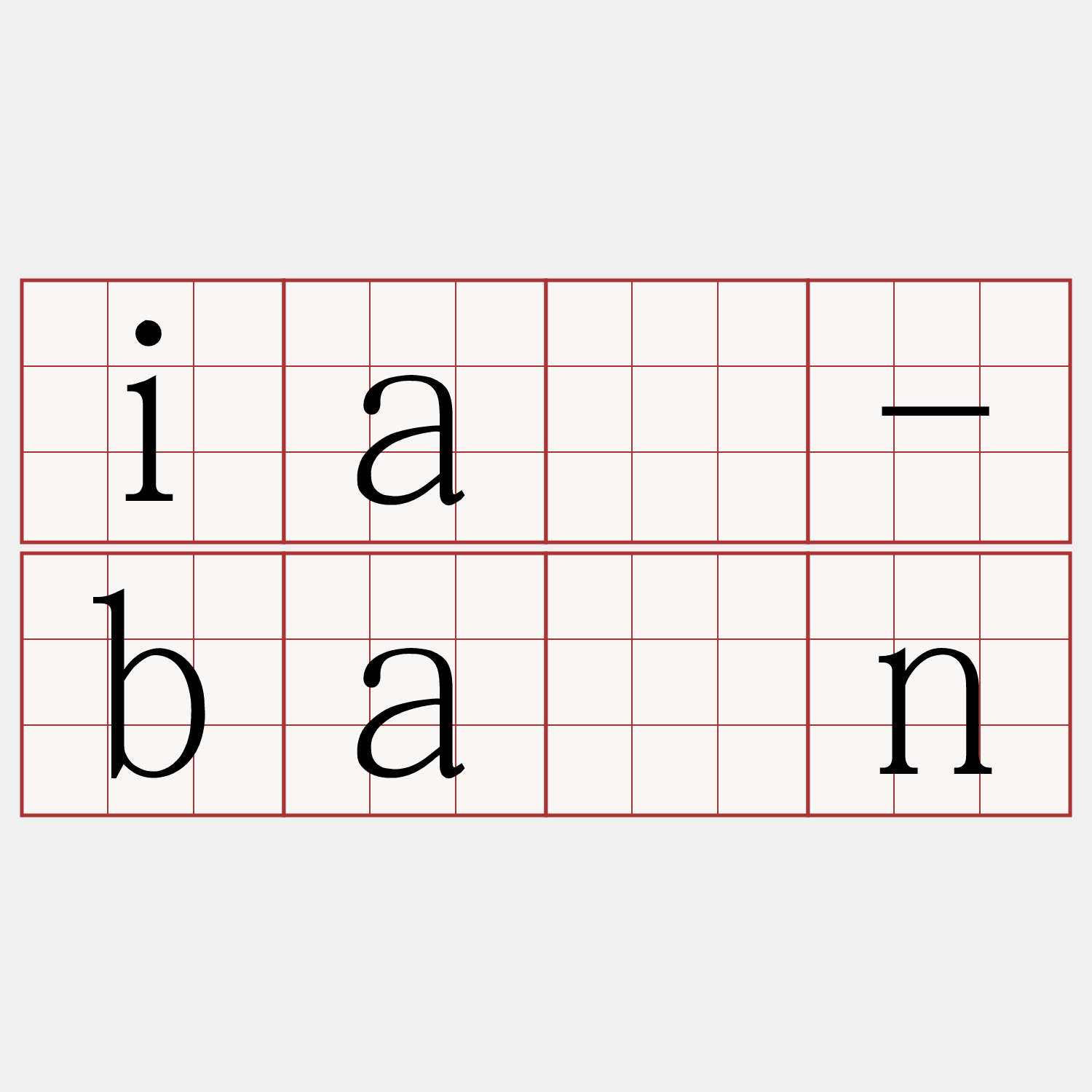 iá-bân