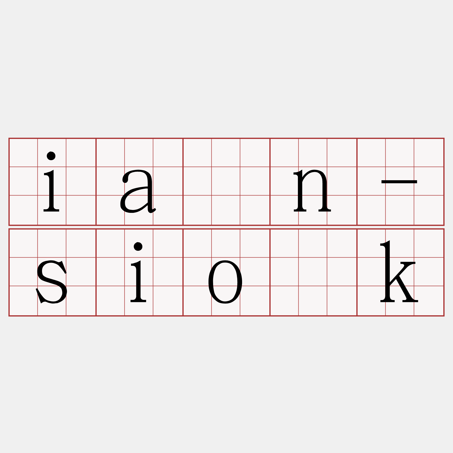 iân-sio̍k